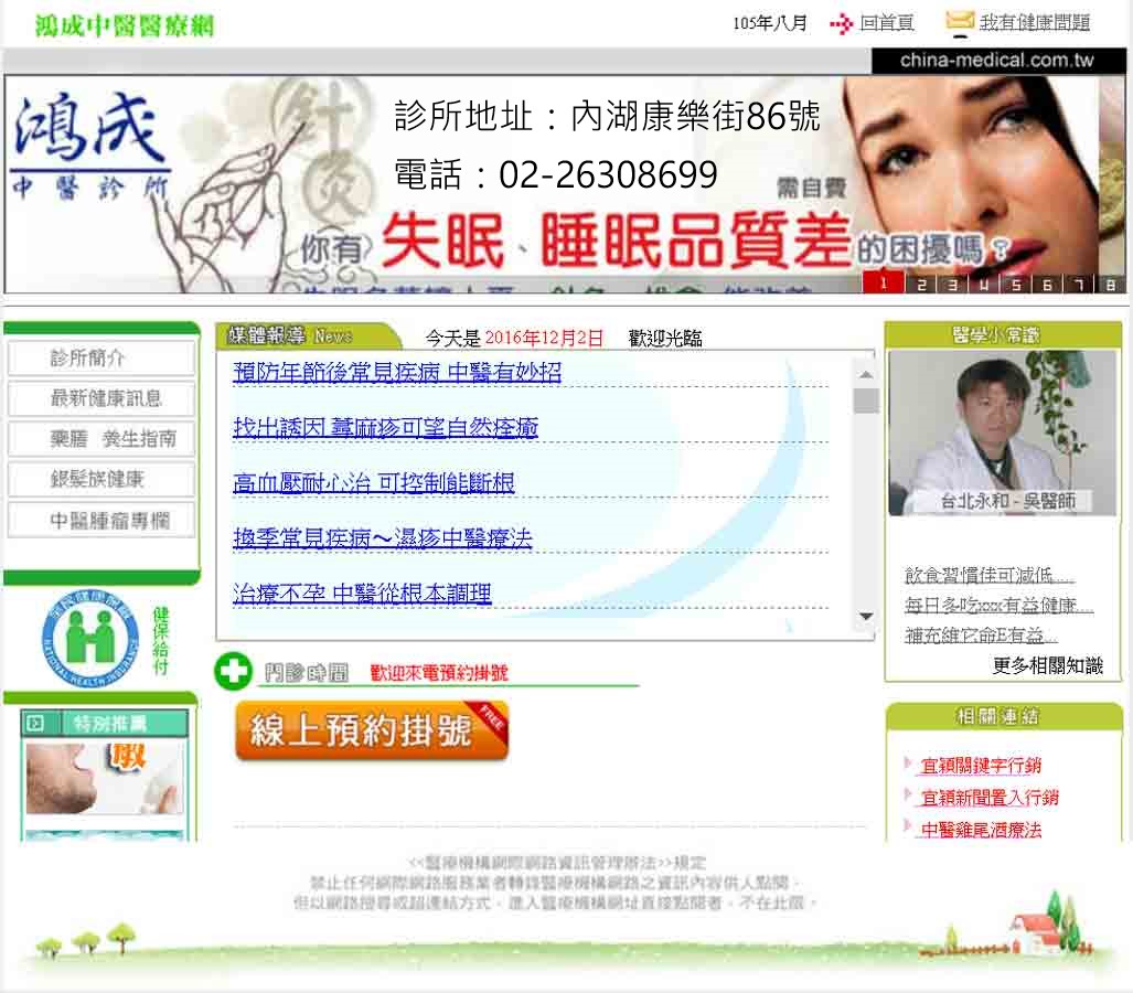 台北中醫減重-苗條曲線-找台北鴻成中醫診所